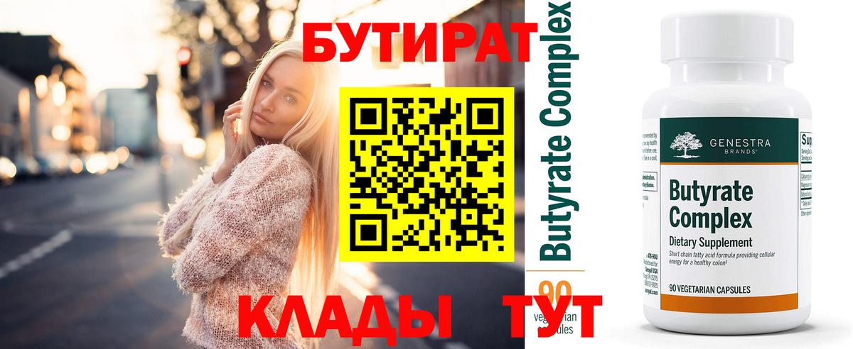 БУТИРАТ жидкий экстази  БУТИРАТ  Ялуторовск  Вход с VPN 