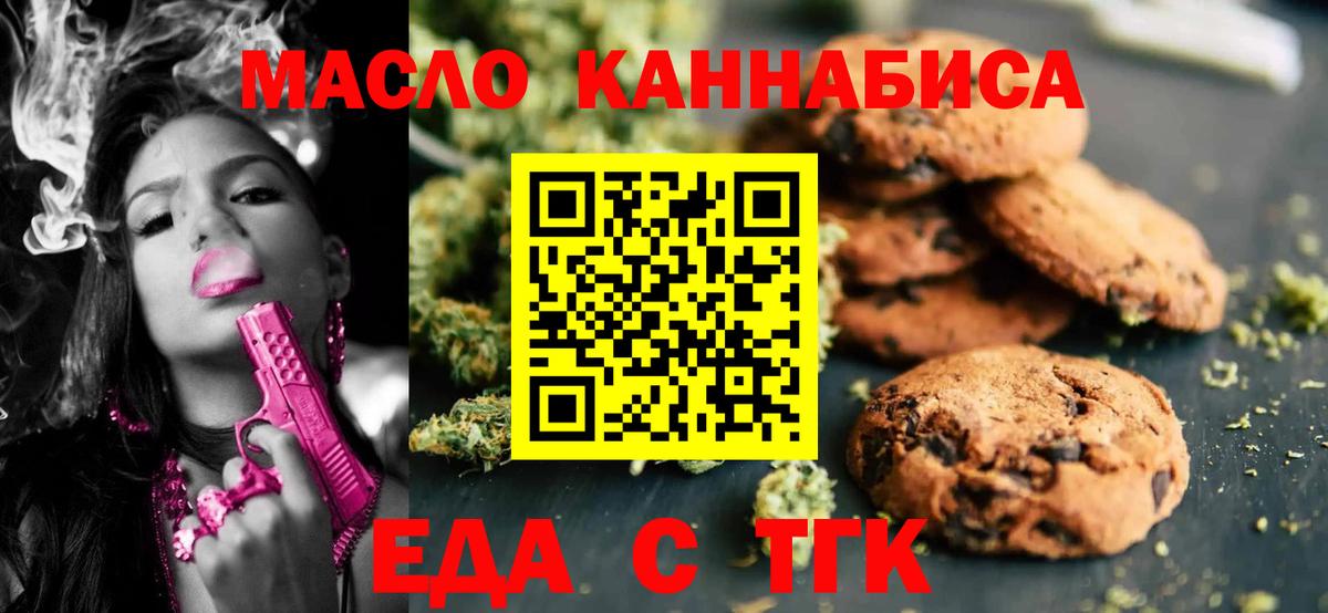 Ялуторовск  Cannafood марихуана  Вход с VPN 