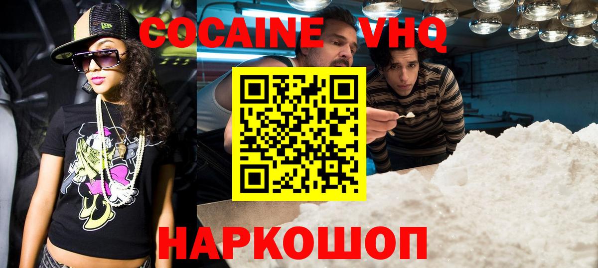 Ялуторовск  COCAIN Колумбийский  КОКАИН  КОКАИН VHQ  Вход с VPN 