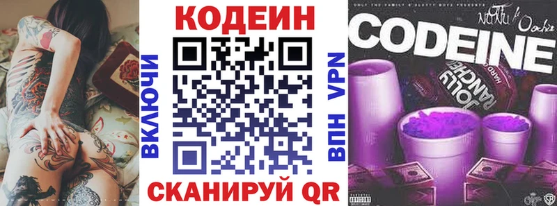 Кодеин напиток Lean (лин) даркнет сайт Ялуторовск