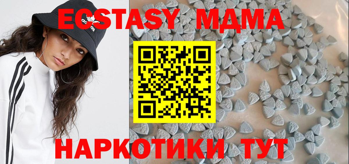 Экстази MDMA Ялуторовск