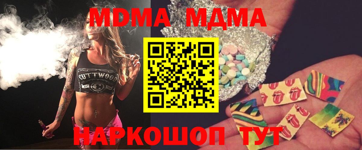 МДМА Molly  Вход с VPN  Ялуторовск 