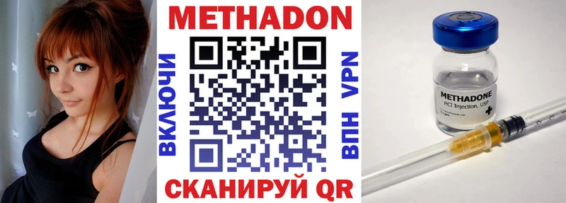 Метадон methadone  Ялуторовск 
