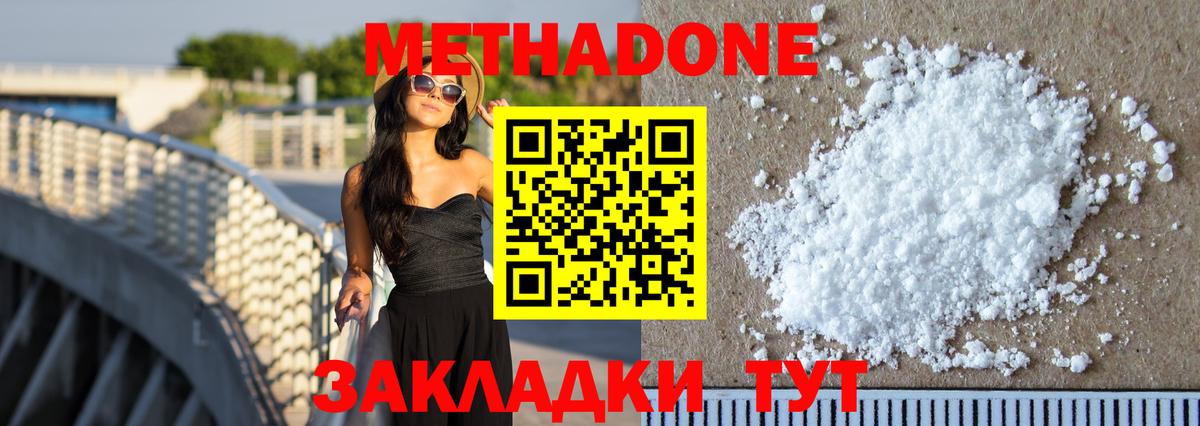 Метадон белоснежный  Вход с VPN  Метадон VHQ  Ялуторовск 