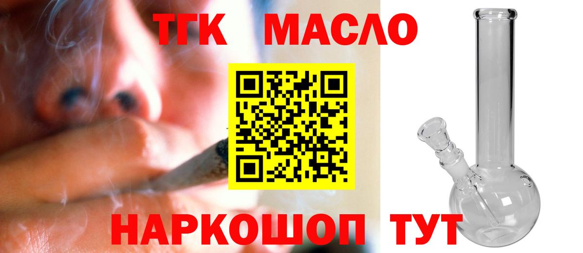 ТГК жижа  Вход с VPN  Ялуторовск 